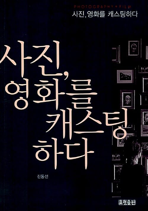 사진 영화를 캐스팅하다