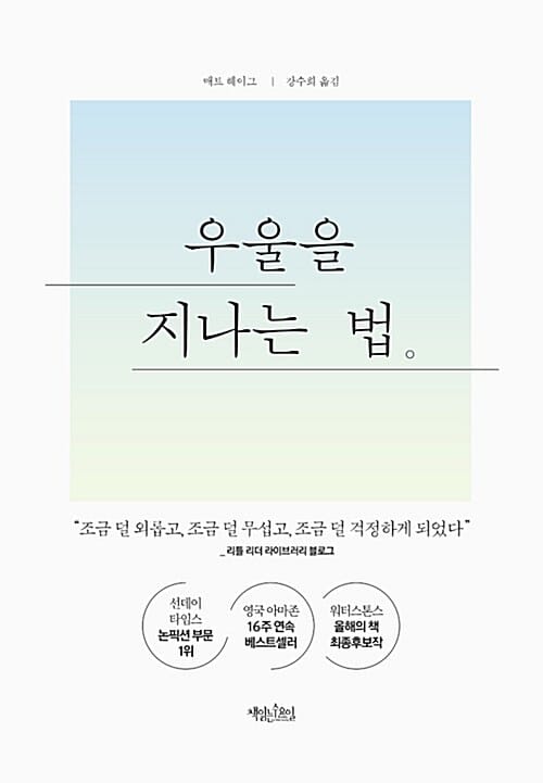 우울을 지나는 법