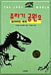쥬라기 공원 2