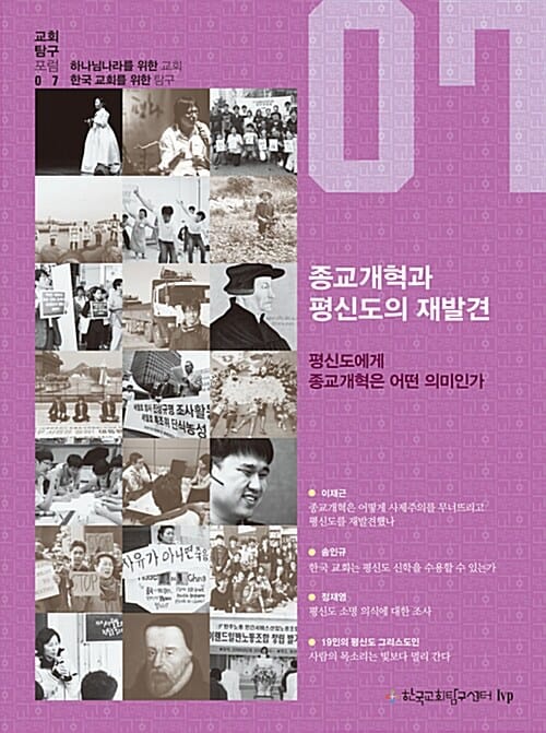 종교개혁과 평신도의 재발견 (평신도에게 종교개혁은 어떤 의미인가)