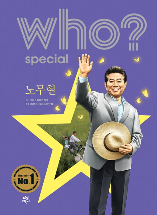 Who? Special 노무현
