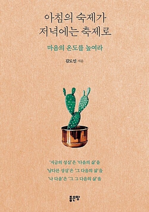 아침의 숙제가 저녁에는 축제로 (마음의 온도를 높여라)