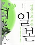 맨눈으로 보는 일본