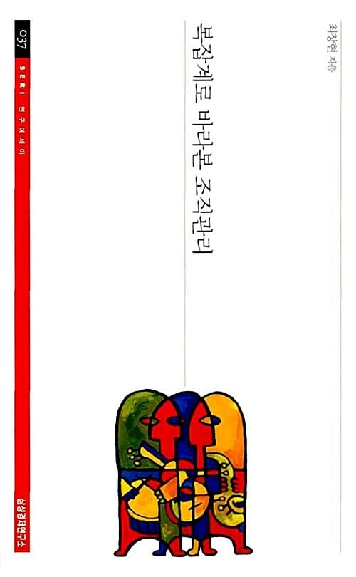 복잡계로 바라본 조직관리