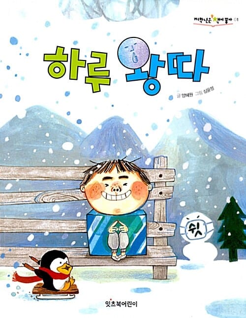 하루 왕따