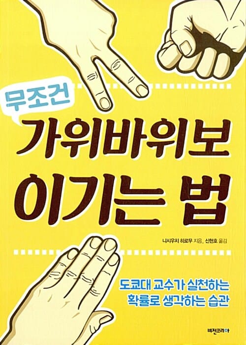 가위바위보 무조건 이기는 법