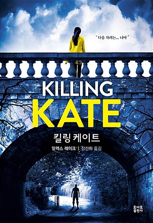 킬링 케이트