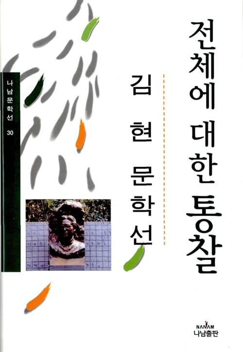 전체에 대한 통찰