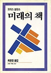 미래의 책