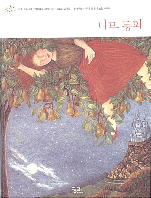 나무동화