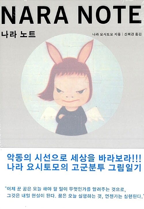 NARA NOTE (나라 노트)
