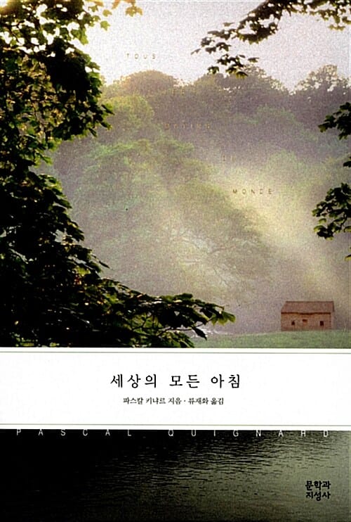 세상의 모든 아침 (Tous Les Matins Du Monde)
