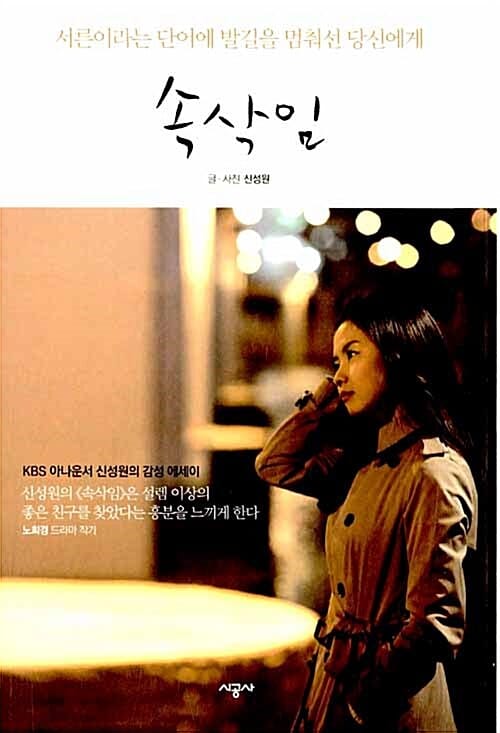 속삭임 (서른이라는 단어에 발길을 멈춰선 당신에게)