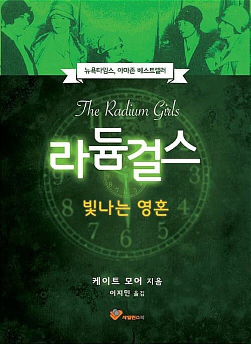 라듐 걸스