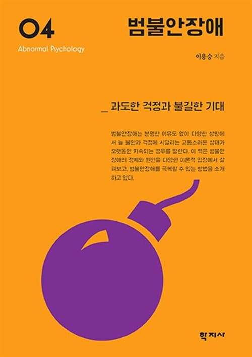 범불안장애 (과도한 걱정과 불길한 기대)