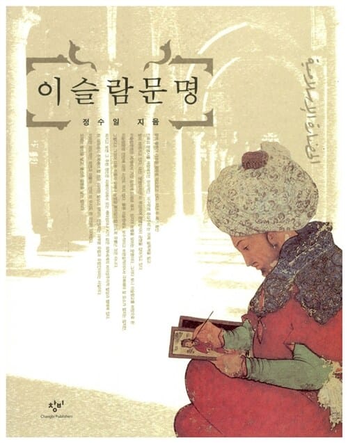 이슬람 문명