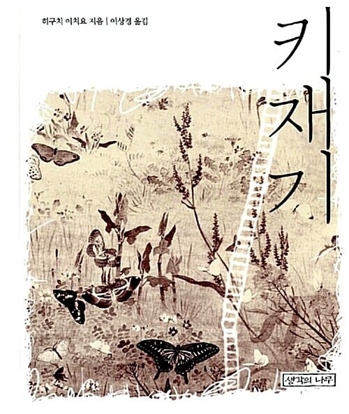 키재기