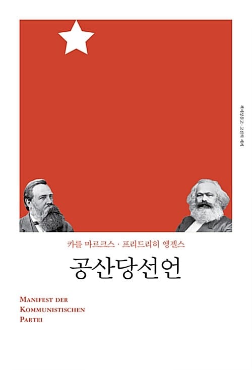공산당 선언 (2018)
