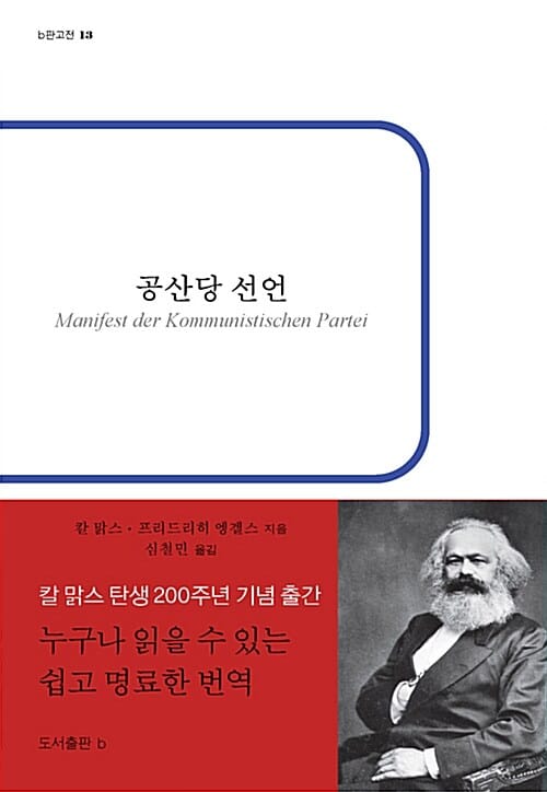 공산당 선언
