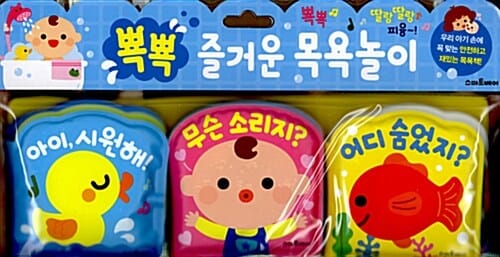 뽁뽁 즐거운 목욕놀이 세트