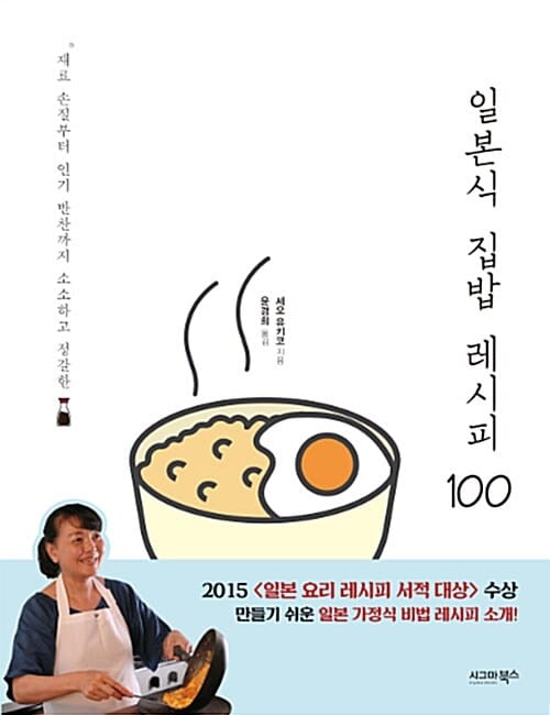 일본식 집밥 레시피 100