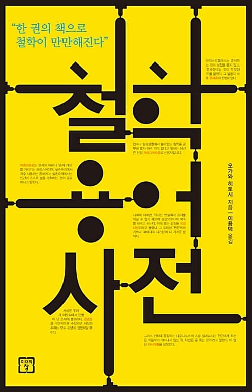 철학용어사전
