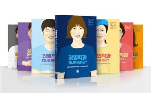 진로기반 전공선택 스토리북 세트