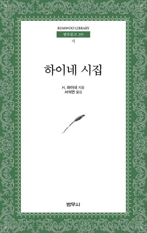 하이네 시집