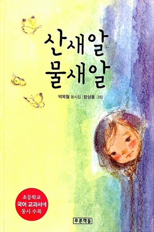 산새알 물새알