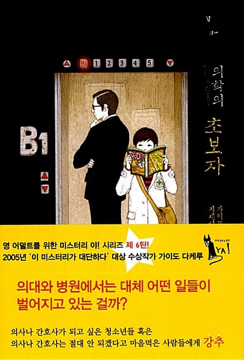의학의 초보자