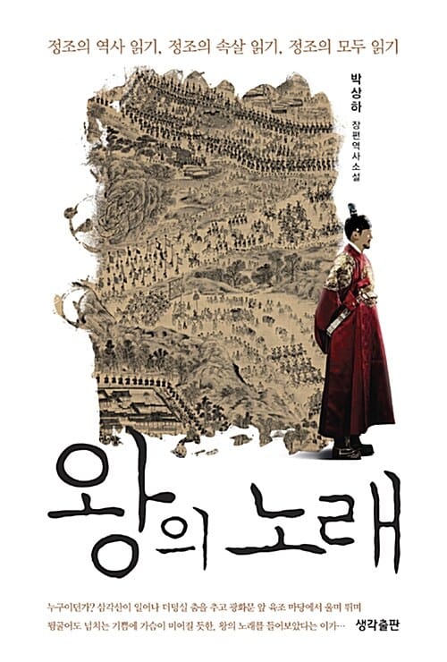 왕의 노래