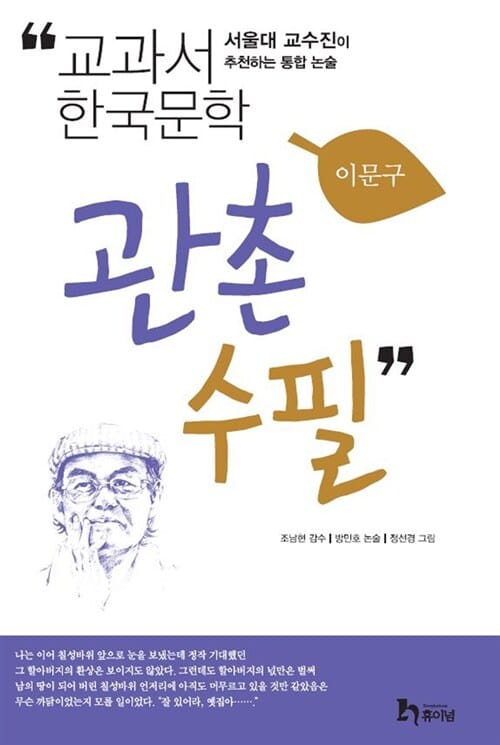 관촌수필