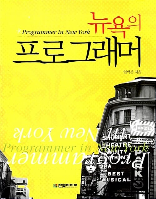 뉴욕의 프로그래머