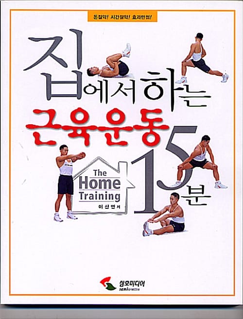 근육운동 15분