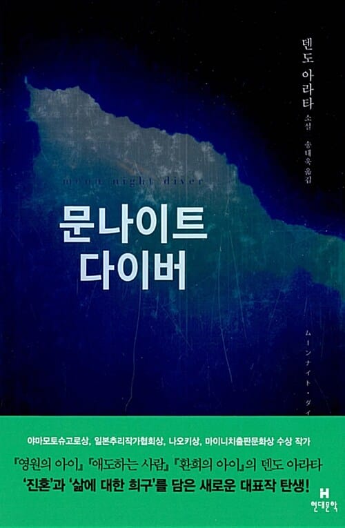 문나이트 다이버