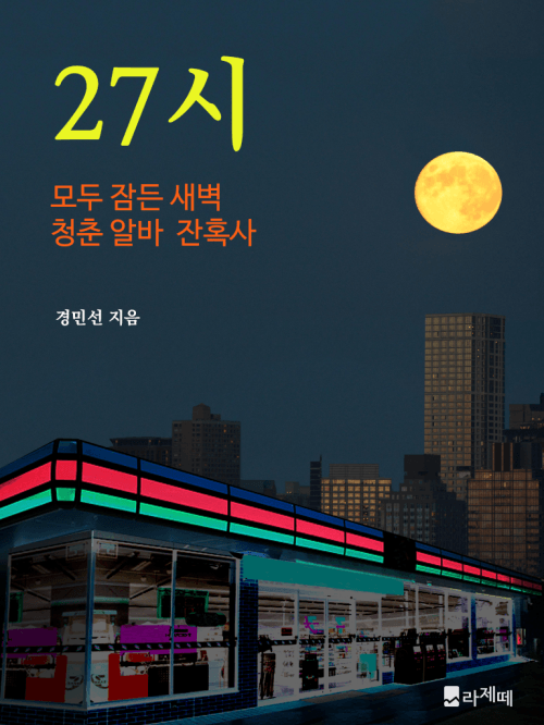 27시