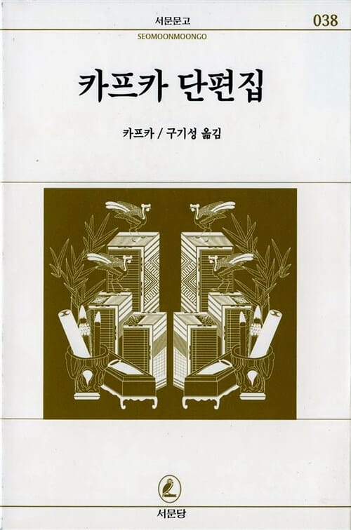 카프카 단편집