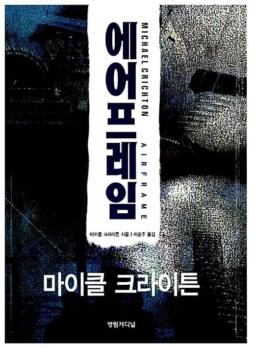 에어프레임