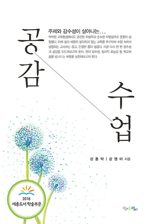 공감 수업 (주제와 감수성이 살아나는)