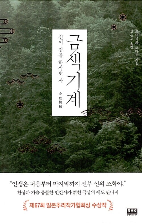 금색기계 (신이 검을 하사한 자)