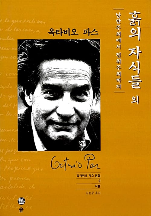 흙의 자식들 외