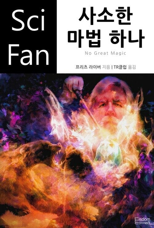 사소한 마법 하나
