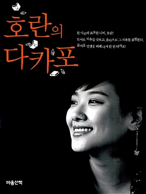 호란의 다카포
