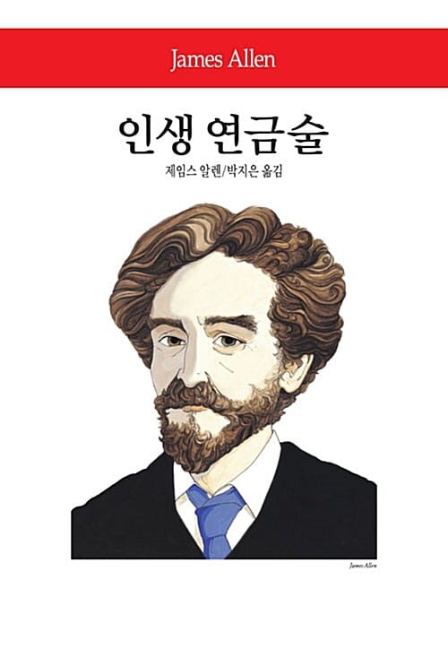 인생 연금술 (월드북 41)