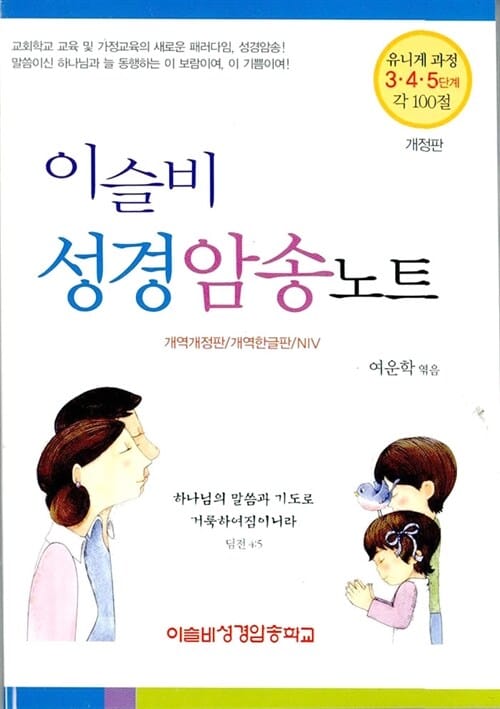 이슬비 성경 암송노트