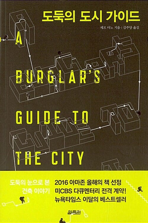 도둑의 도시 가이드