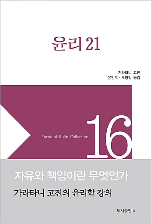 윤리21 (자유와 책임이란 무엇인가)