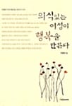 의식있는 여성이 행복을 만든다