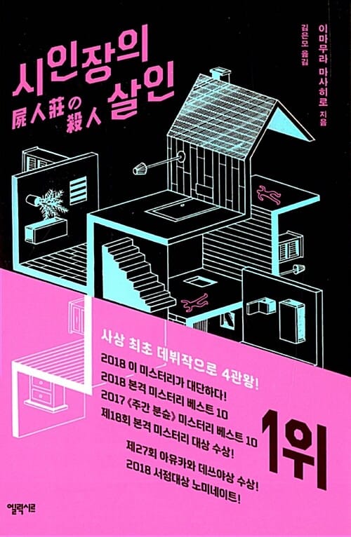 시인장의 살인