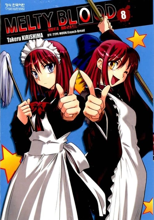 멜티 블러드 8 (Melty Blood)